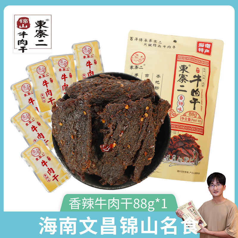 海南文昌锦山东寨二风干手撕晾干牛肉干五香香辣味黄牛肉小包装