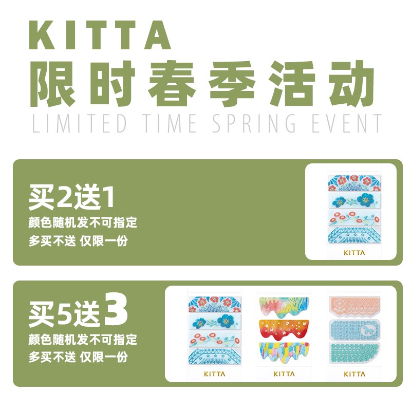 锦宫KITTA和纸胶带书签贴纸本金属贴索引纸手账大礼包DIY用手帐素