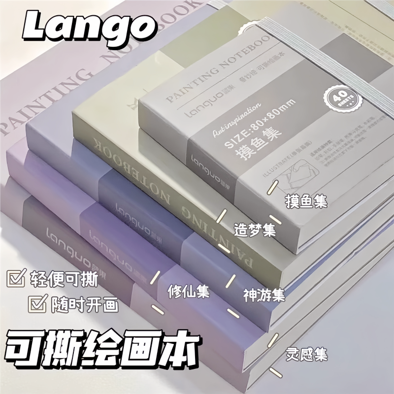 蓝果摸鱼本可撕画水彩颜料本