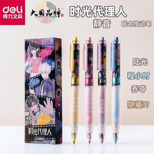 得力时光代理人笔盲盒笔中性笔速干ST联名学生按动式按压大容量走珠笔水笔创意速干黑笔高颜值刷题笔