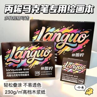 蓝果绘画本麦克笔专用230g木浆纸不易透墨高颜值mini摸鱼本32K水彩颜料16K手帐本学生美术绘画专用