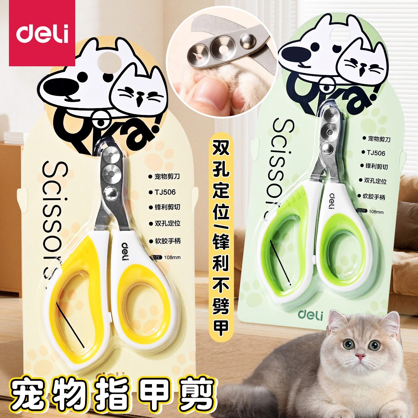 得力宠物指甲剪猫咪专用指甲剪双孔定位剪刀锋利不劈甲软胶手柄剪刀宠物指甲刀指甲钳宠物剪刀防误伤2026新款