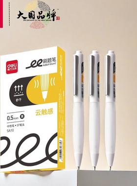 得力SA10云触感刷题笔速干st头透明考试笔中高考备考高颜值刷题小白笔按动中性笔0.5学生用秒干签字笔 ST头