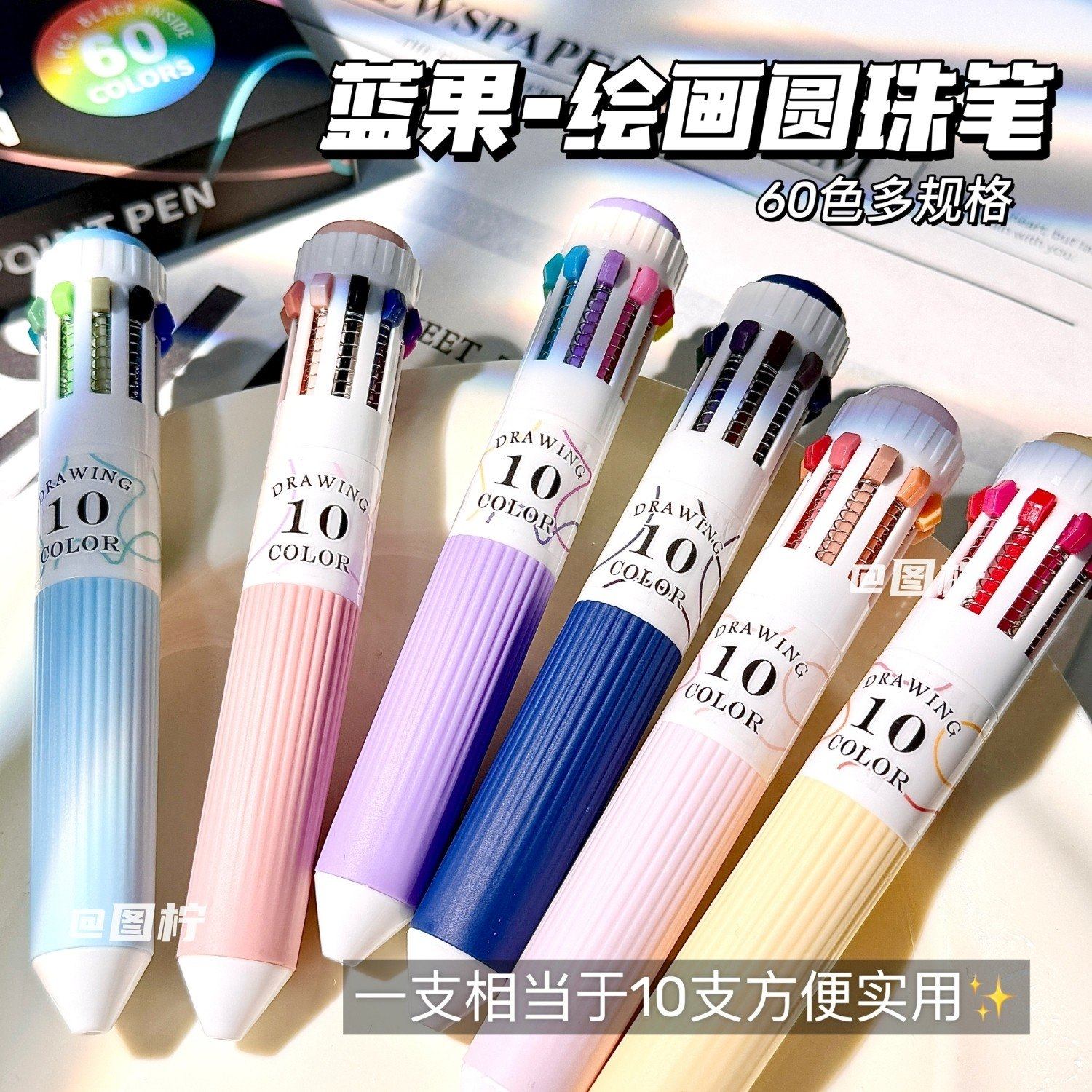 蓝果60色多色圆珠笔绘画专用10色十色圆珠笔绘画笔高颜值手账笔彩色多色按动彩色笔美术摸鱼画画专用画笔,文具电教/文化用品/商务用品,圆珠笔,淘宝优惠券,粉丝福利购,淘宝优惠卷