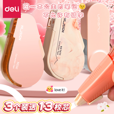高颜值ins风多款式修正带