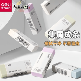得力美术生集屑无屑橡皮擦小学生专用擦字成线擦拭成条干净不留痕2B少屑橡皮儿童素描美术黑科技高颜值橡皮擦