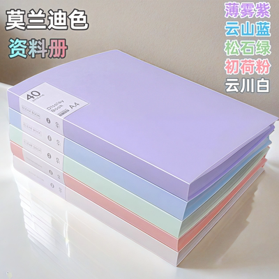 莫兰迪色a4文件夹插页资料册