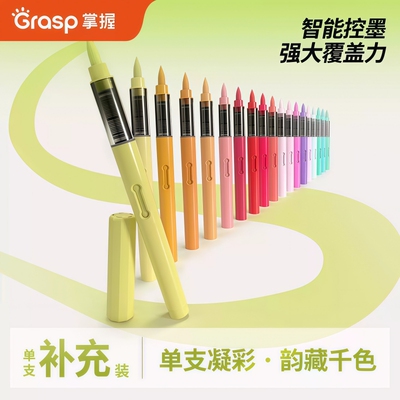 掌握单支自选直液式软头丙烯马克笔补色单色单只不易透色可叠色60色80色儿童小学生美术专用幼儿园黑色红色白