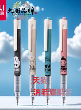 得力SF999-J间谍过家家笔刷题笔考试SPYxFAMILY联名直液式按动笔按动直液式0.5mm黑色速干子弹头刷题中性笔