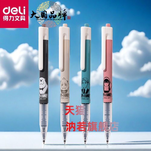 SPYxFAMILY联名直液式按动笔