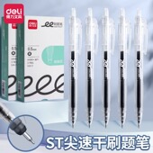 得力刷题笔双核芯S08EF速干中性笔ST尖透明笔杆按动式 双球珠黑科技顺滑学生考试黑笔初中高中双珠笔
