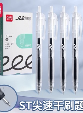 得力刷题笔双核芯S08EF速干中性笔ST尖透明笔杆按动式双球珠黑科技顺滑学生考试黑笔初中高中双珠笔
