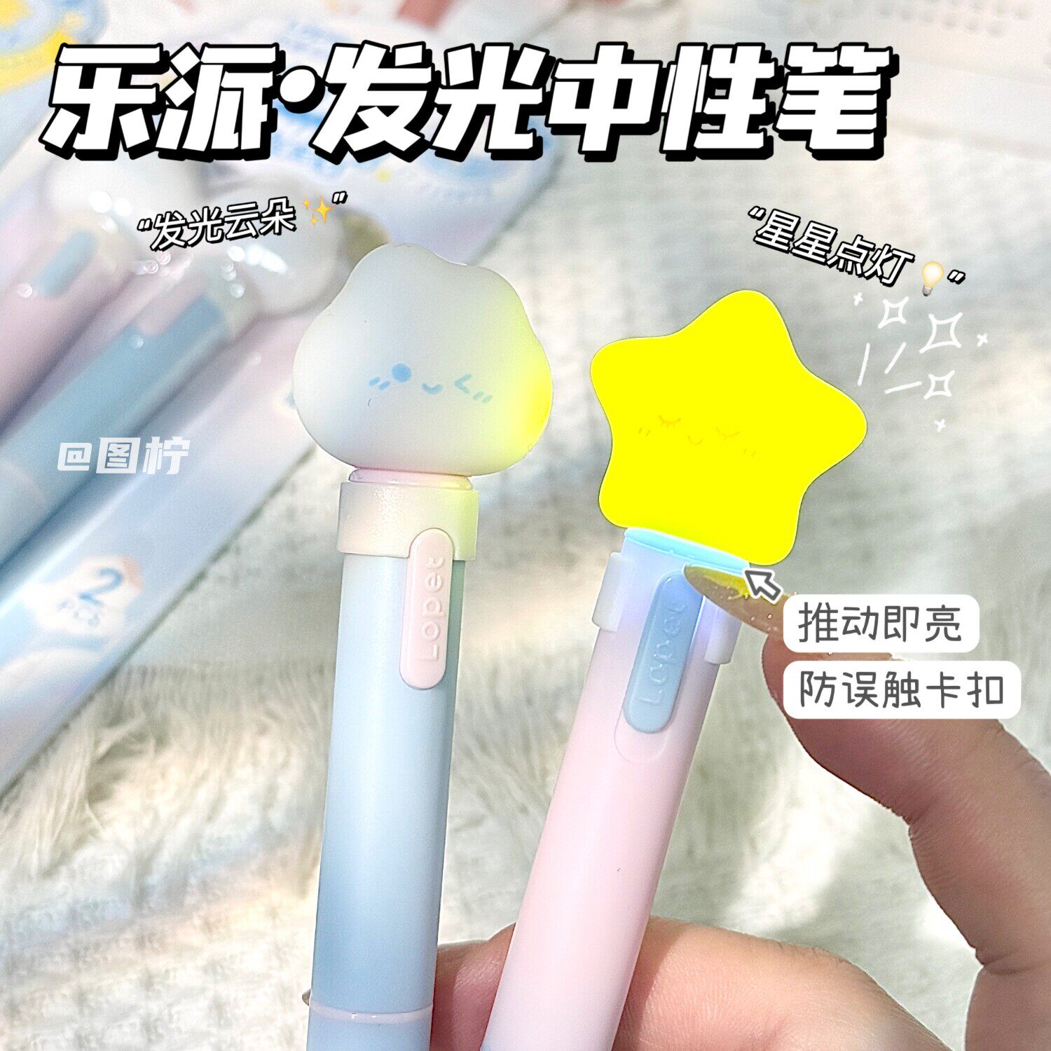 乐派软fufu发光笔发光云朵扭扭中性笔星星点灯捏捏乐高颜值学生刷题笔软捏解压速干顺滑网红笔治愈可爱