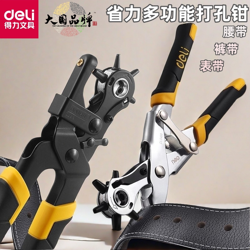 皮带打孔钳表带打孔钳