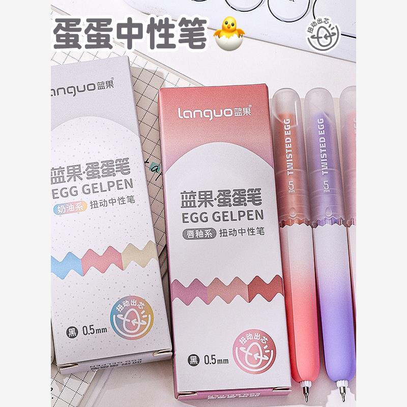 蓝果蛋蛋中性笔扭动式出芯高颜值速干顺滑学生专用刷题笔0.5mm签字笔CS高精密笔尖初高中生书写考试碳素黑