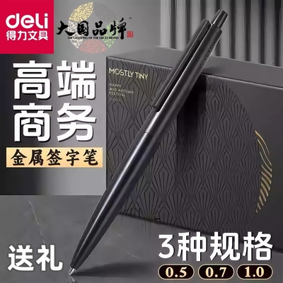 金属按动签字笔高档商务笔