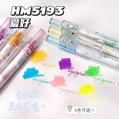 爱好按动香水荧光笔套装