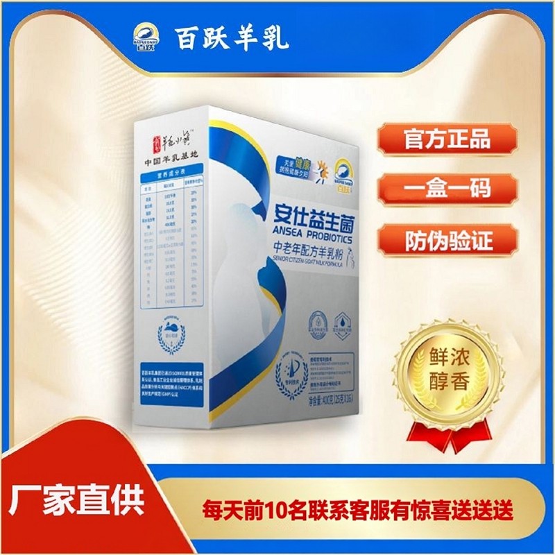 安仕益生菌羊奶粉成人中老年乳粉