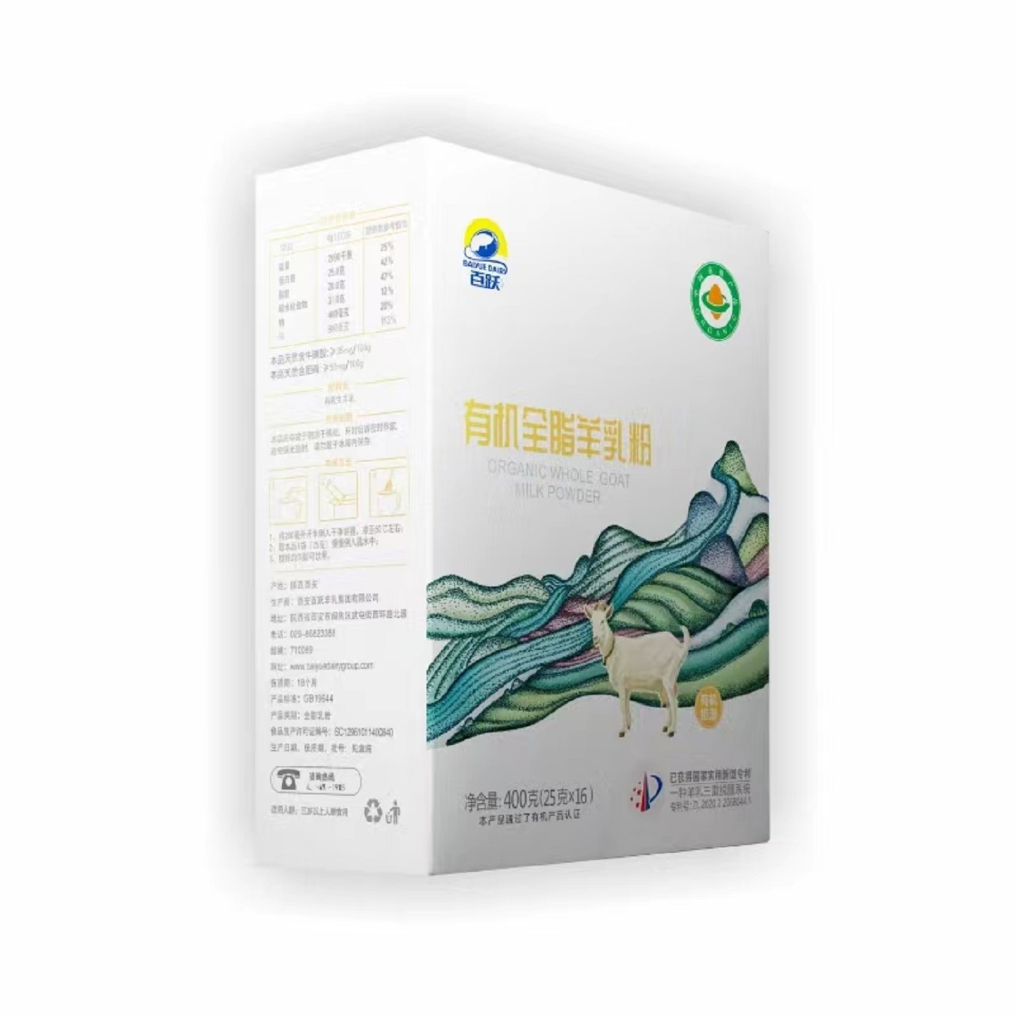 百跃有机全脂纯羊奶粉高钙官方网