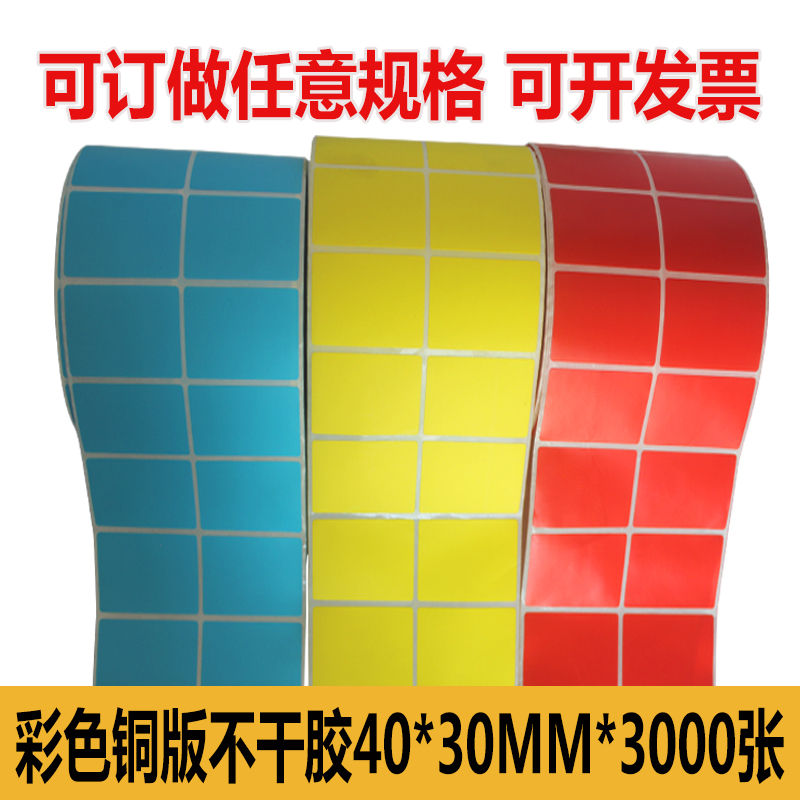 铜版不干胶标签纸40 30双排条码打印贴纸印刷自粘LOGO定做代打印