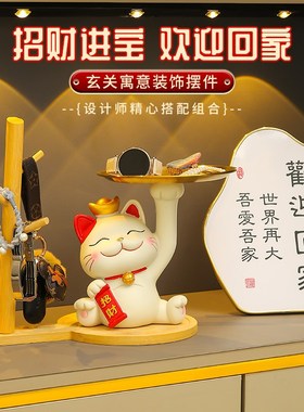 欢迎回家招财猫入户玄关摆件进门口钥匙收纳乔迁家居客厅装饰礼物
