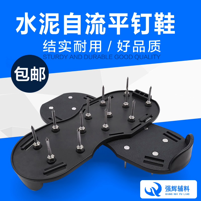 强辉辅料水泥自流平钉鞋 环氧地坪漆施工工具优质防滑钉鞋