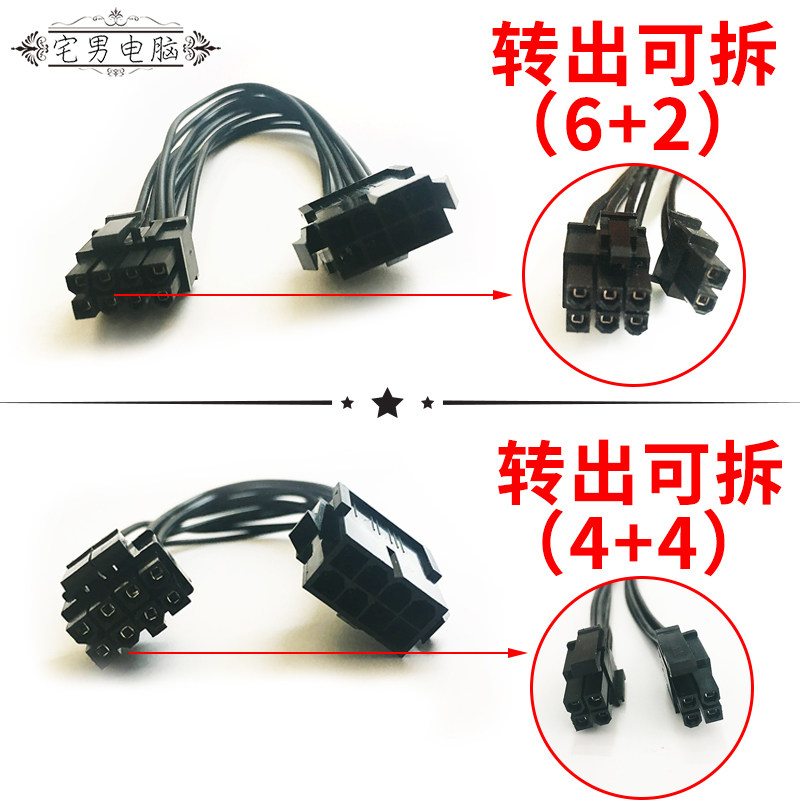 主板CPU 8pin供电转显卡8Pin 6P+2P接口显卡8P转CPU 8P电源转接线