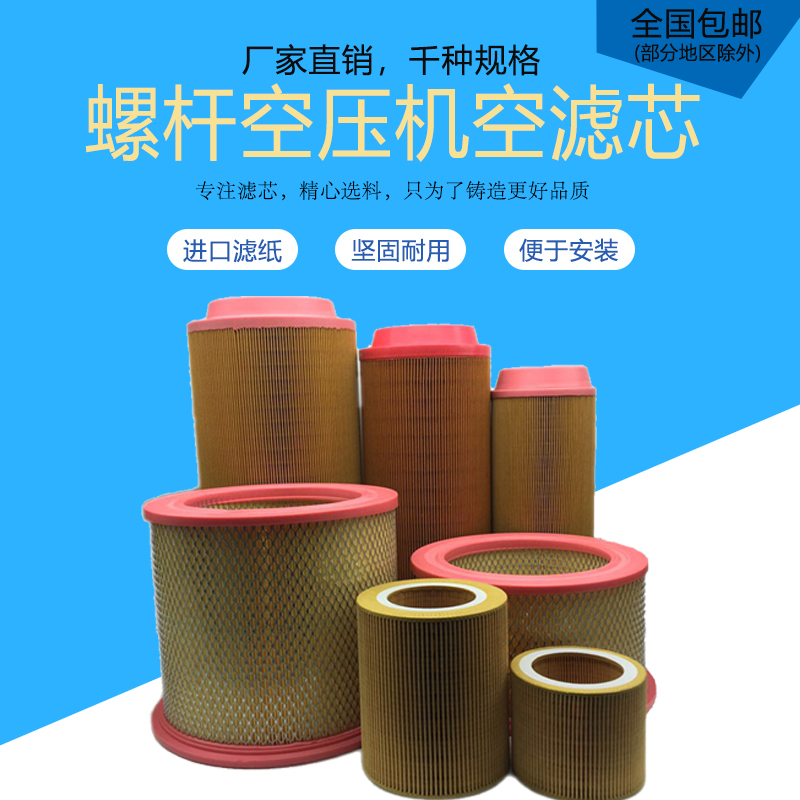 螺杆式空压机空气滤芯压缩空气过滤器滤清器保养配件通用空滤风格