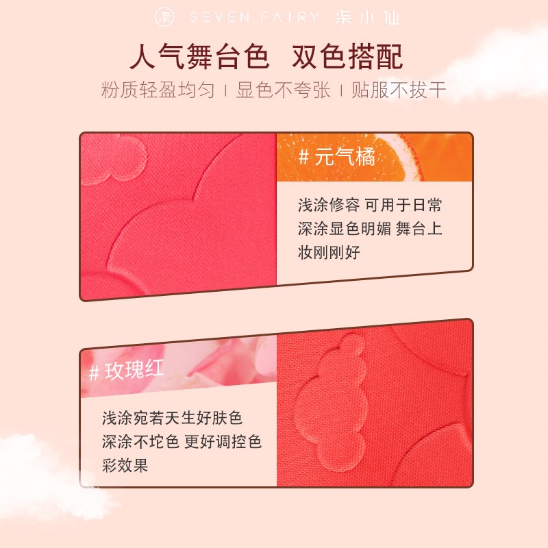 柒小仙儿童表演专用双色腮红舞台妆舞蹈演出化妆品生日礼物彩妆