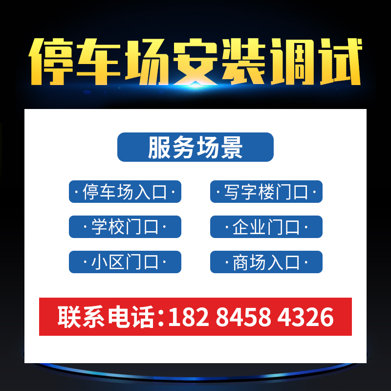 停车场车辆进出控制器社区口汽车放行广告栅栏机机智能门禁设备