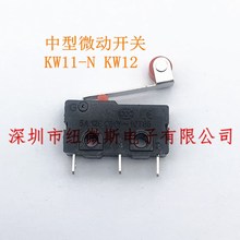 KW11-N带轮 中号 中型微动开关 KW12-N 带轮滚轮鼠标复位按键包邮
