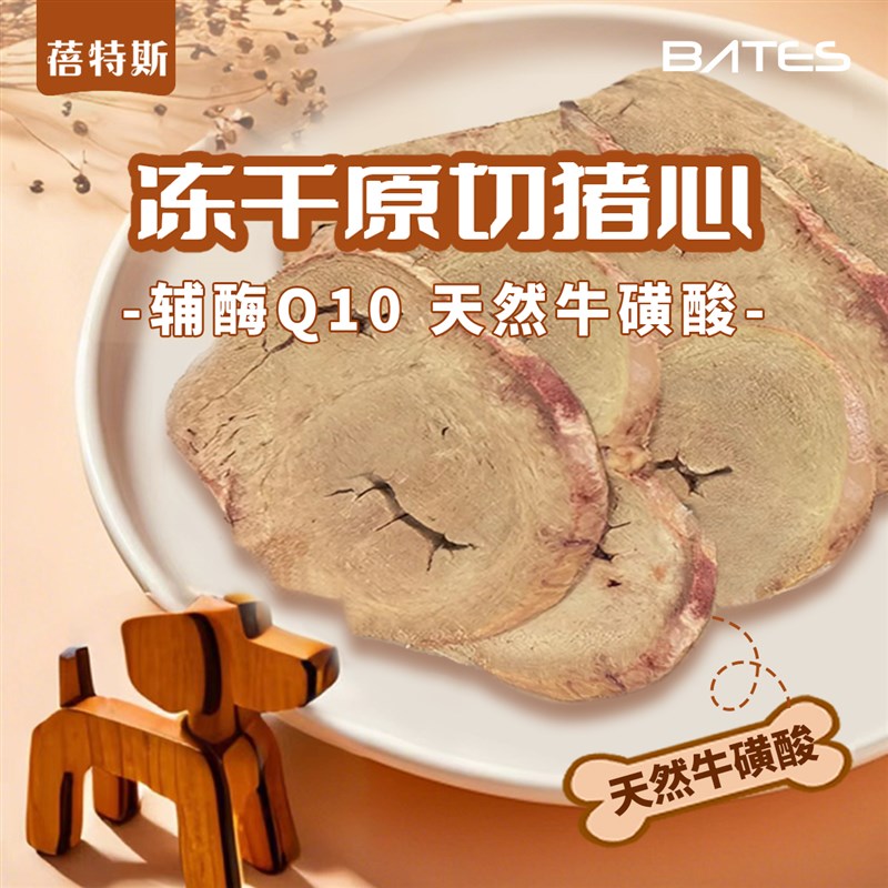 冻干原切猪心小成幼猫咪狗狗通用零食宠物粮呵护心脏营养补充补钙