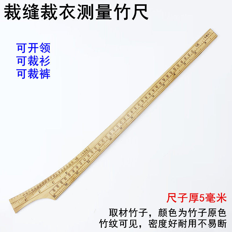 裁衣尺开领裁衫裤竹尺子缝纫衣服裤子裁缝尺市寸双面刻度加厚木尺,居家布艺,尺子,淘宝优惠券,粉丝福利购,淘宝优惠卷
