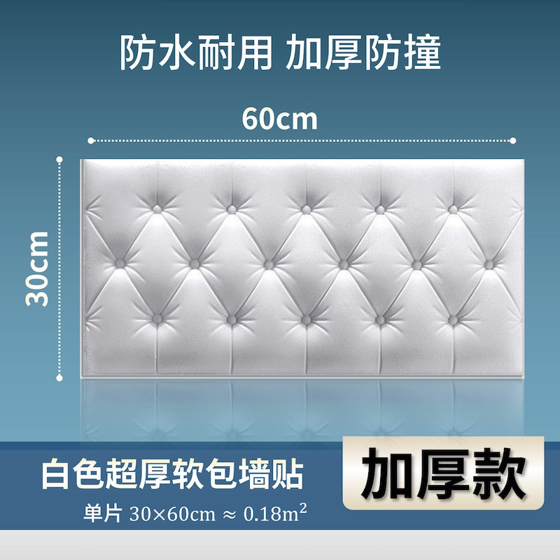 3d立体床头防水防潮靠垫防撞墙贴软包贴纸泡沫墙纸自粘榻榻米墙围