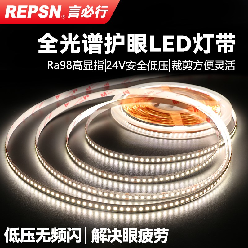 全光谱护眼LED灯带24V低压贴片自粘超亮柔性裸板线性灯条家用照明