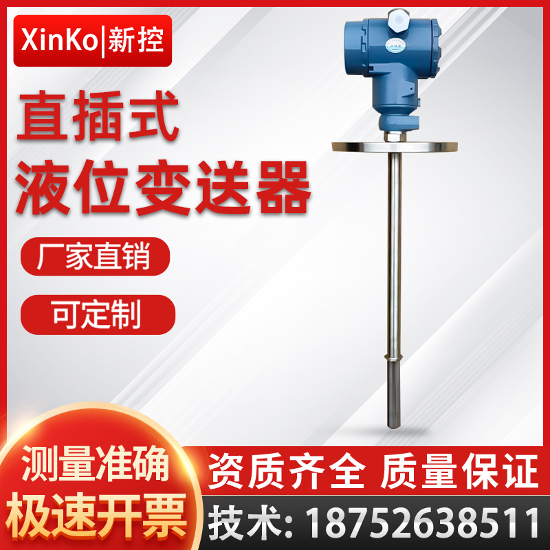 插入式液位变送器2088防爆耐高温不锈钢直杆式液位计感测器4-20mA