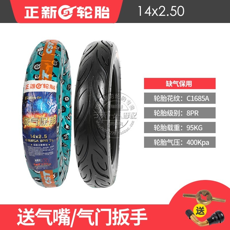 正新电动车轮胎14X250 250/275/70/80/90/-70/80/90 -10真空轮胎