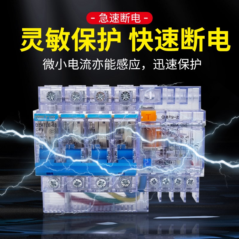 220V透明壳漏电保护器DZ47LE-63A空气开关1P2P3P4P过载短路保护器