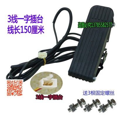 电动车配件电动三轮车脚踏油门四轮车观光车脚踩调速器踏板加速器