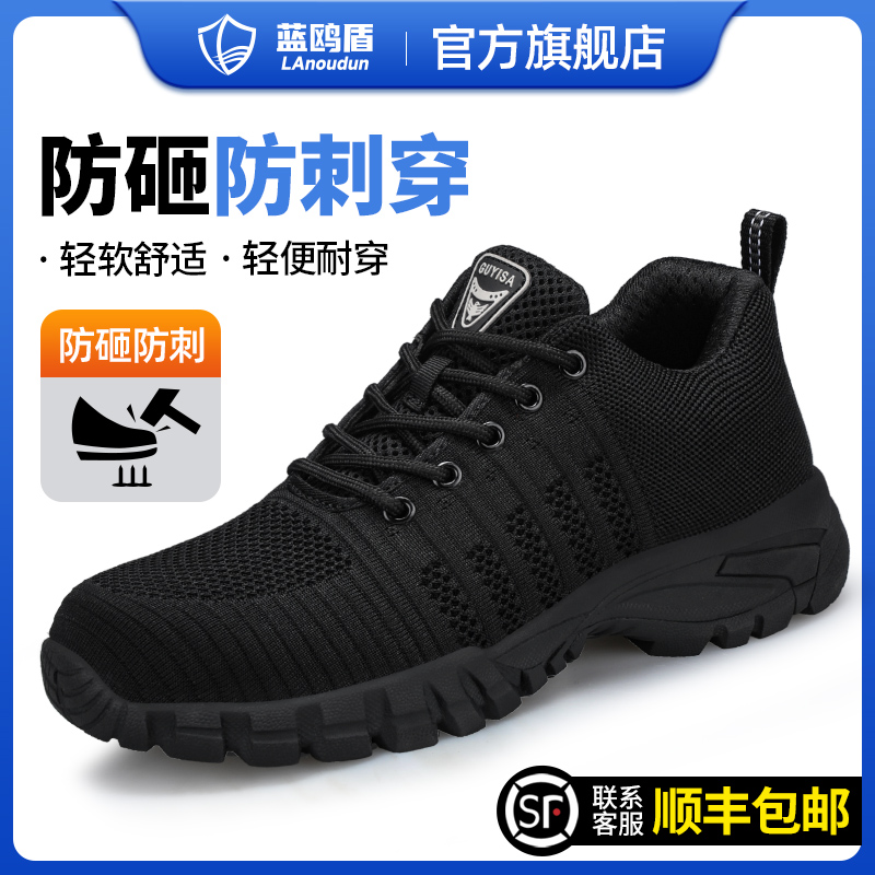 蓝鸥盾劳保鞋男款士钢头防砸防刺穿夏季安全工作绝缘透气老保钢板