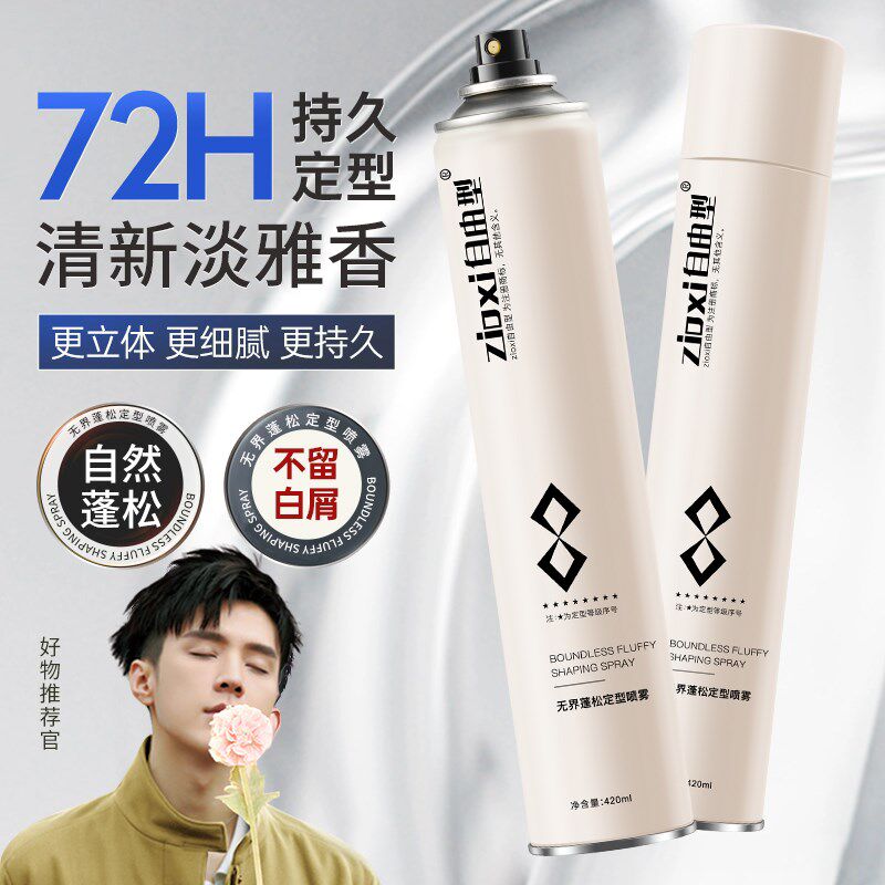 发胶喷雾定型干胶男士清香啫喱水膏头发持久发型强力摩丝发泥发蜡