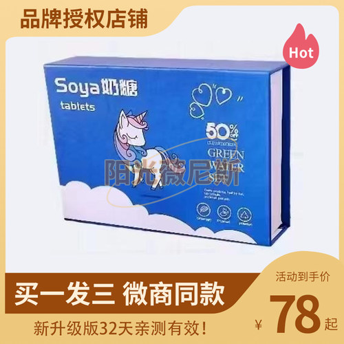 soya奶糖tablets奶片压片糖果微商同款【官方正品】