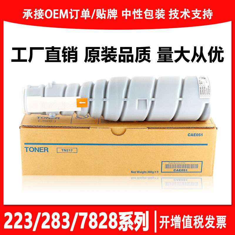 适用美能达7828粉盒Bizhub 223 283碳粉柯美TN-217墨粉盒原装品质