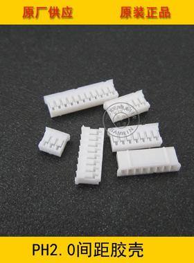 连接器胶壳PH2.0-16YPH-16Y2.0mm间距16P白色端子壳环保现货