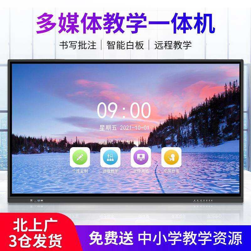 聚徽65寸触摸一体机I5/8G+512G触摸屏电视触控显示器