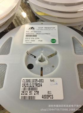 贴片电阻251227R5%/2512J27R厂家直销精密