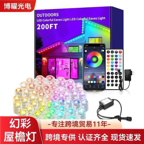 跨境爆款圣诞庭院氛围装饰灯led户外灯串智能rgb幻彩跑马屋檐灯