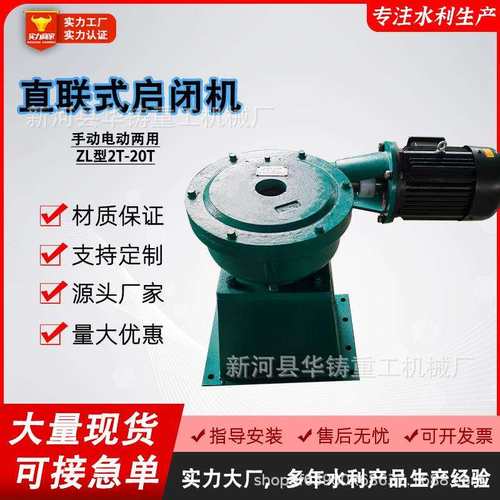 一体直联式启闭机螺杆启闭机灌溉小型启闭机闸门厂家现货直发智能