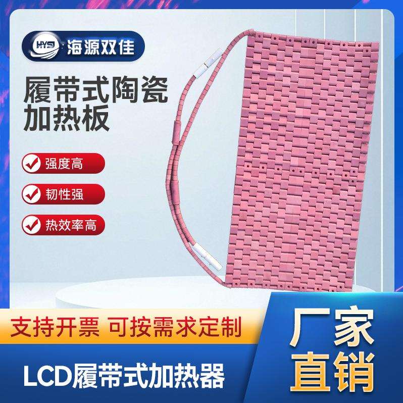 LCD履带式加热器热处理片陶瓷加热器管道预热焊接热处理电加热带