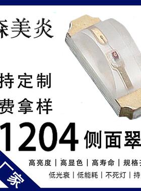 1204翠绿色led灯珠1204绿光贴片3210侧面发光二极管smdled